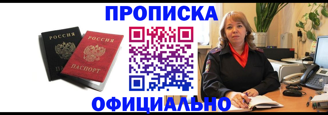 прописка штамп в Новгородской области