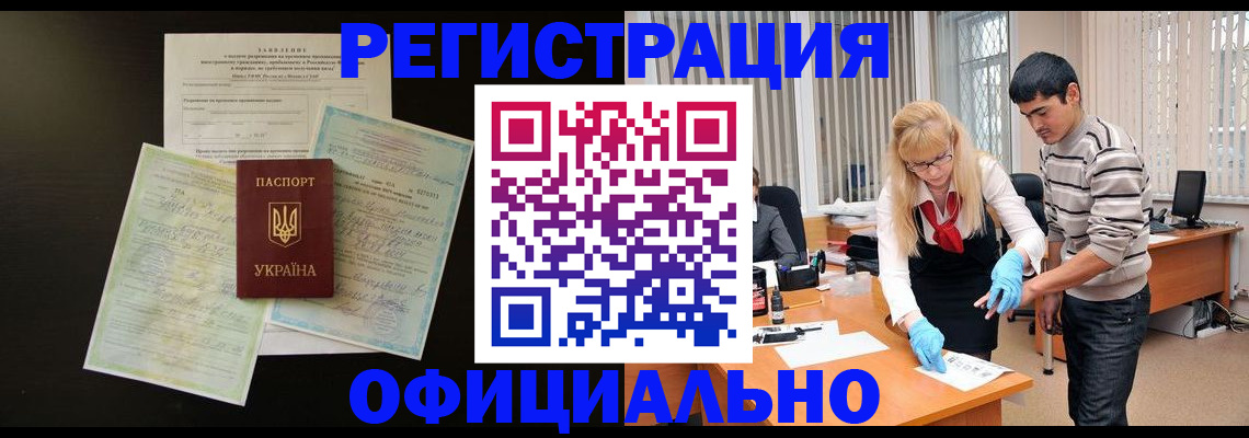 временная регистрация недорого в Новгородской области