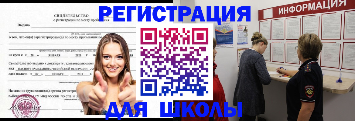 прописка ребенка в Новгородской области