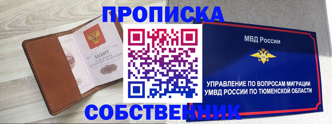 временная регистрация в Новгородской области