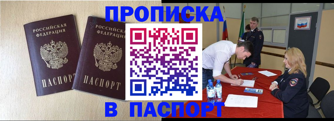 прописка в квартире в Новгородской области